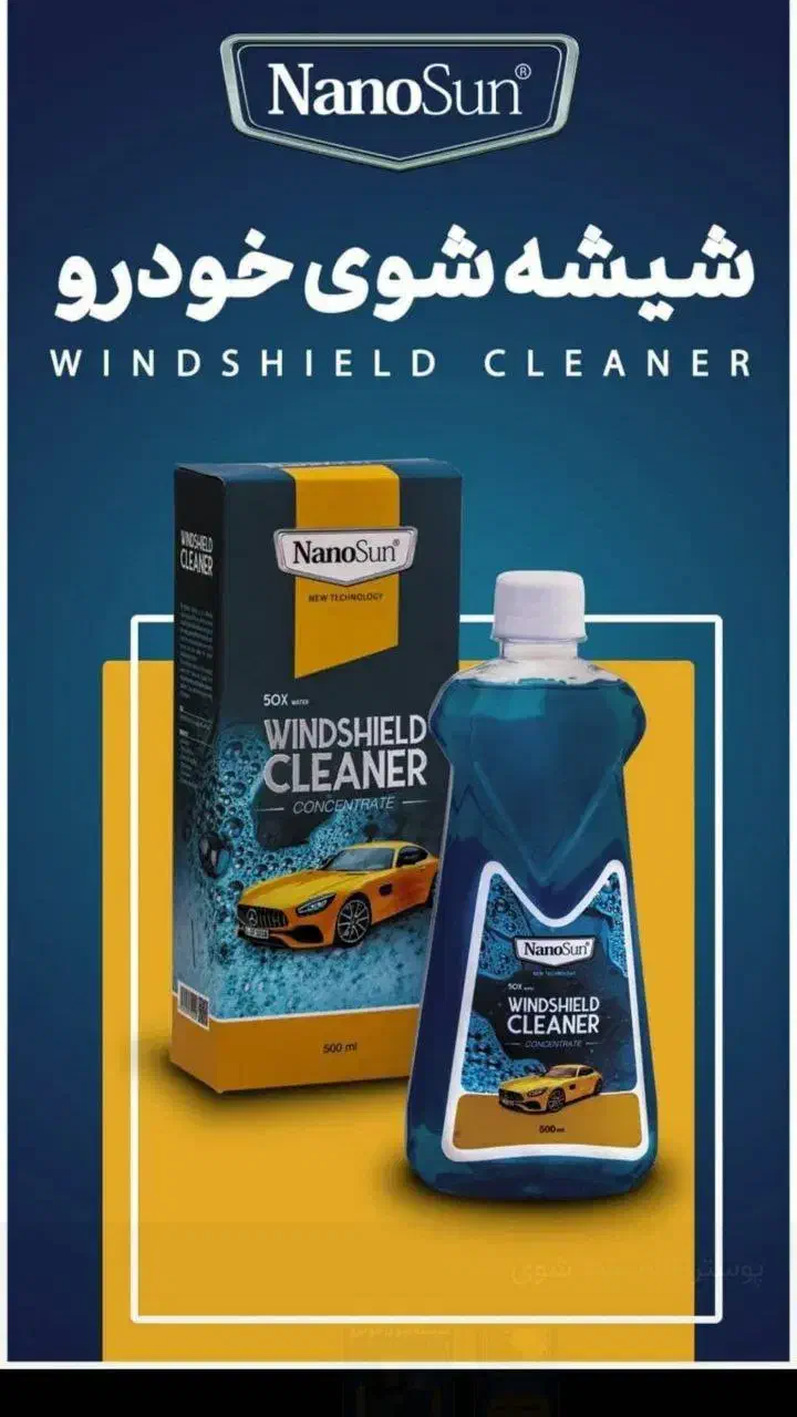 نماینده رسمی محصولات نانو سان کودهای ارگانیک|لوازم نظافت|ارومیه, |دیوار