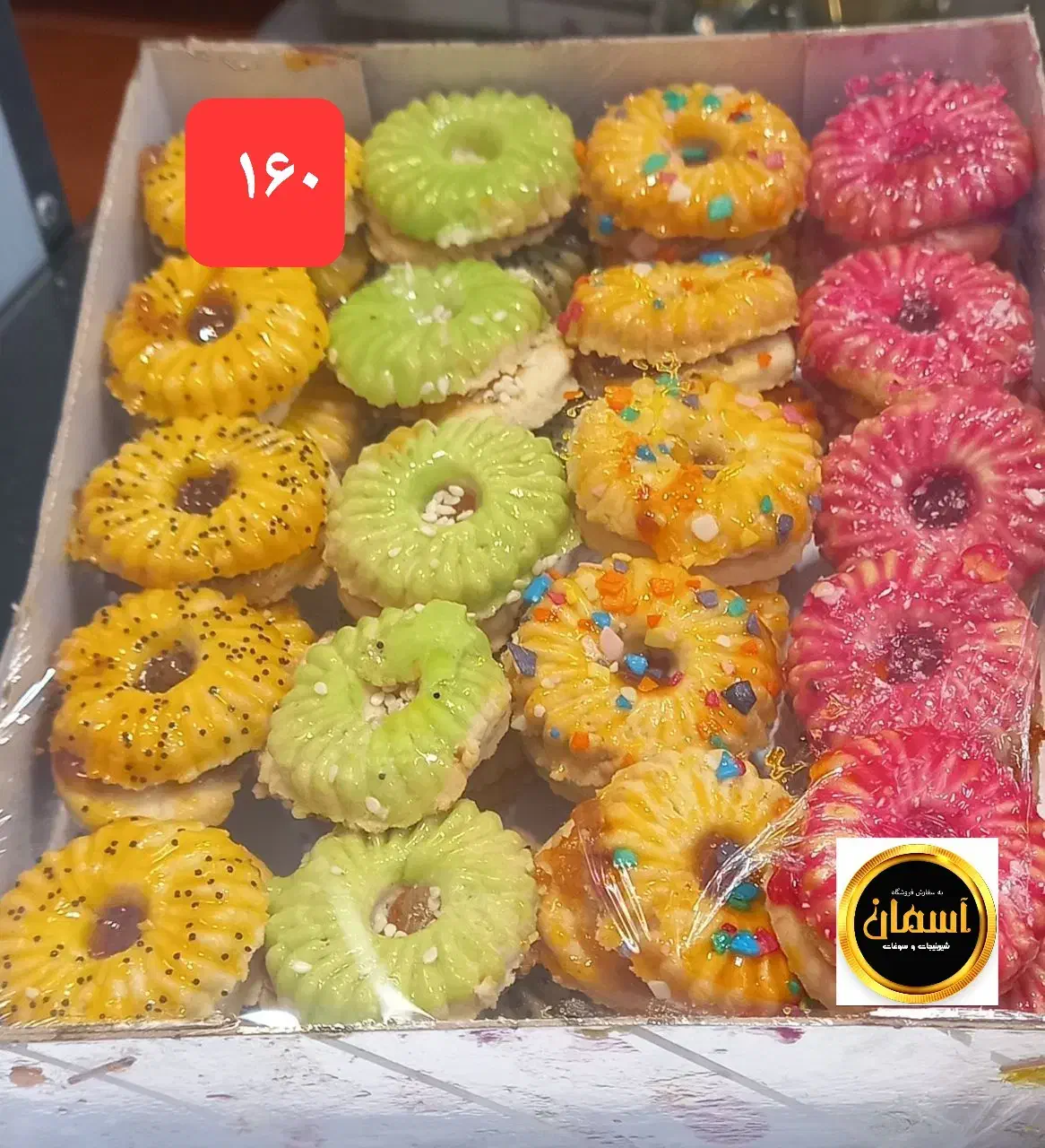 شیرینی عید|عمده‌فروشی|اصفهان, کوی امام|دیوار