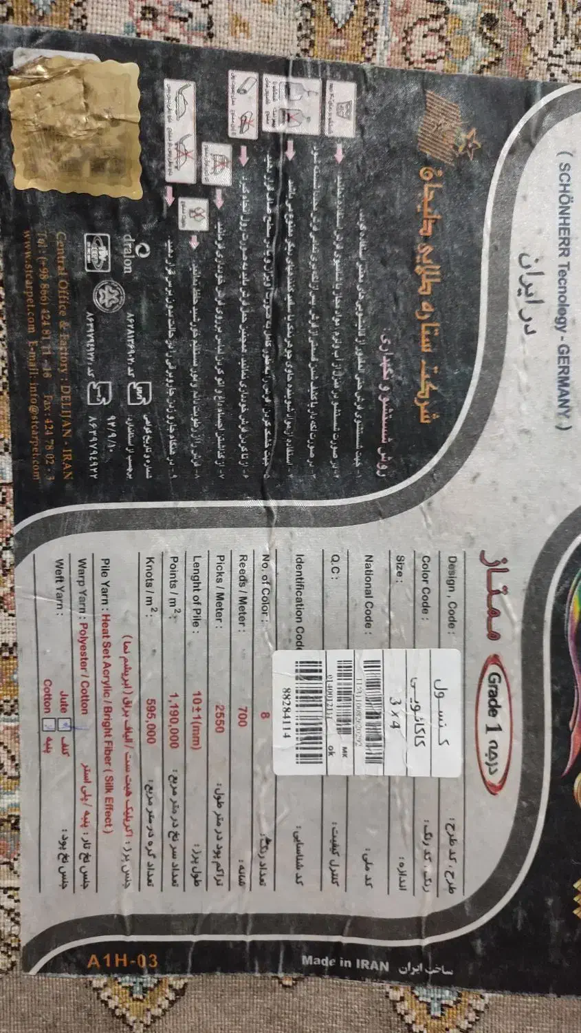 ۳عدد فرش پاتریس|فرش|زابل, |دیوار