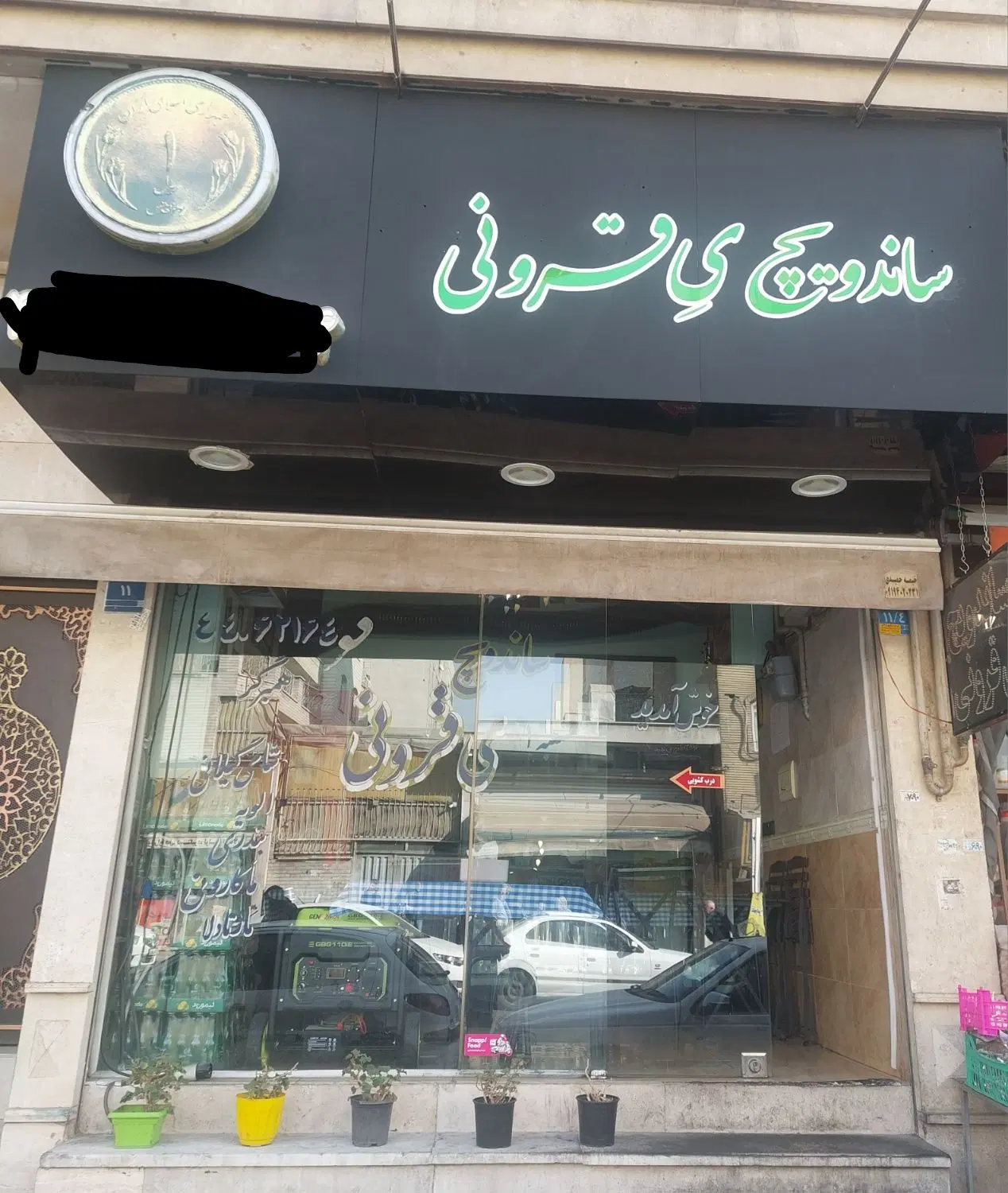 استخدام کارگر ساده وگریل کار|استخدام خدمات فروشگاه و رستوران|تهران, فردوس|دیوار