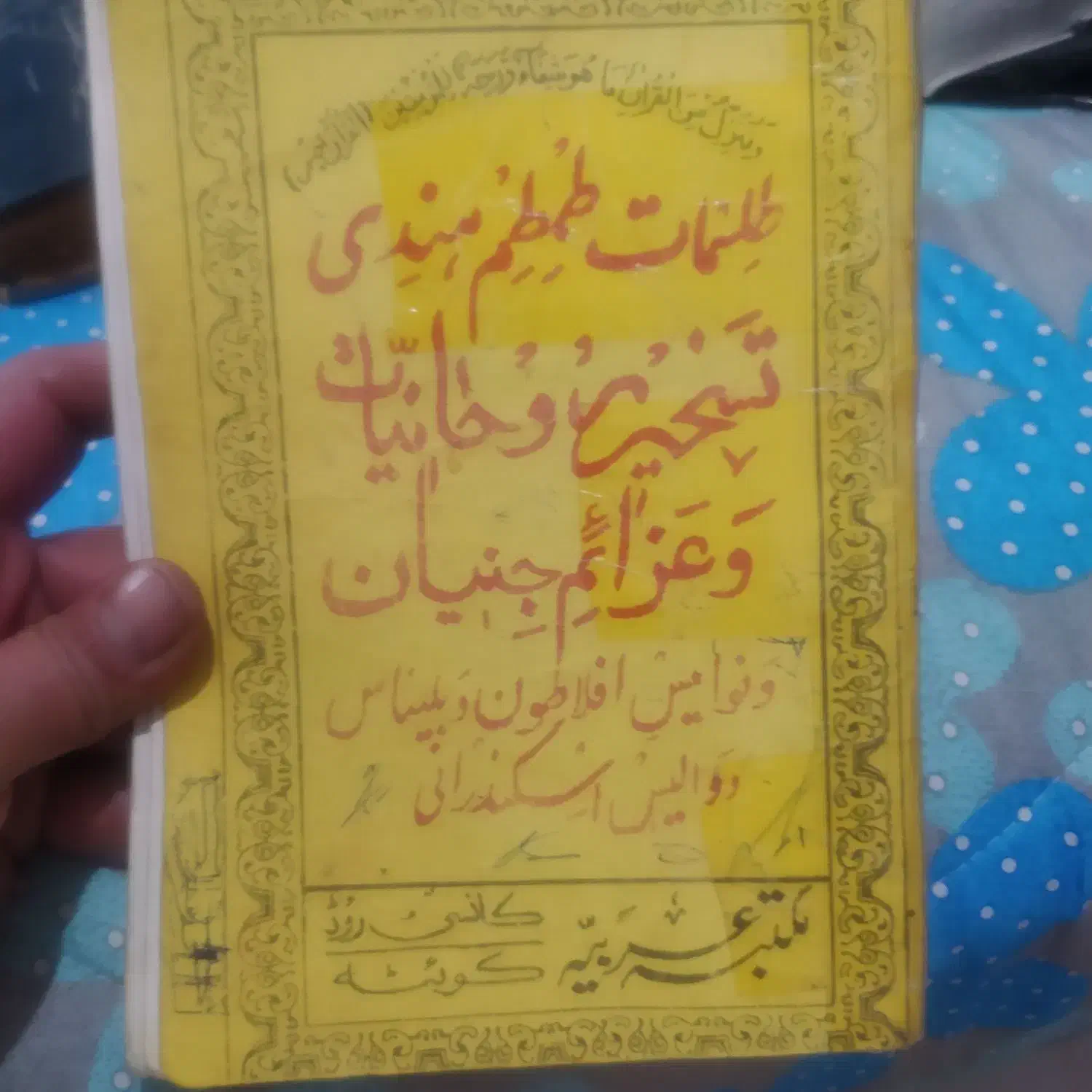 کتاب دعا بسیار قدیمی|کتاب و مجله تاریخی|نسیمشهر, |دیوار