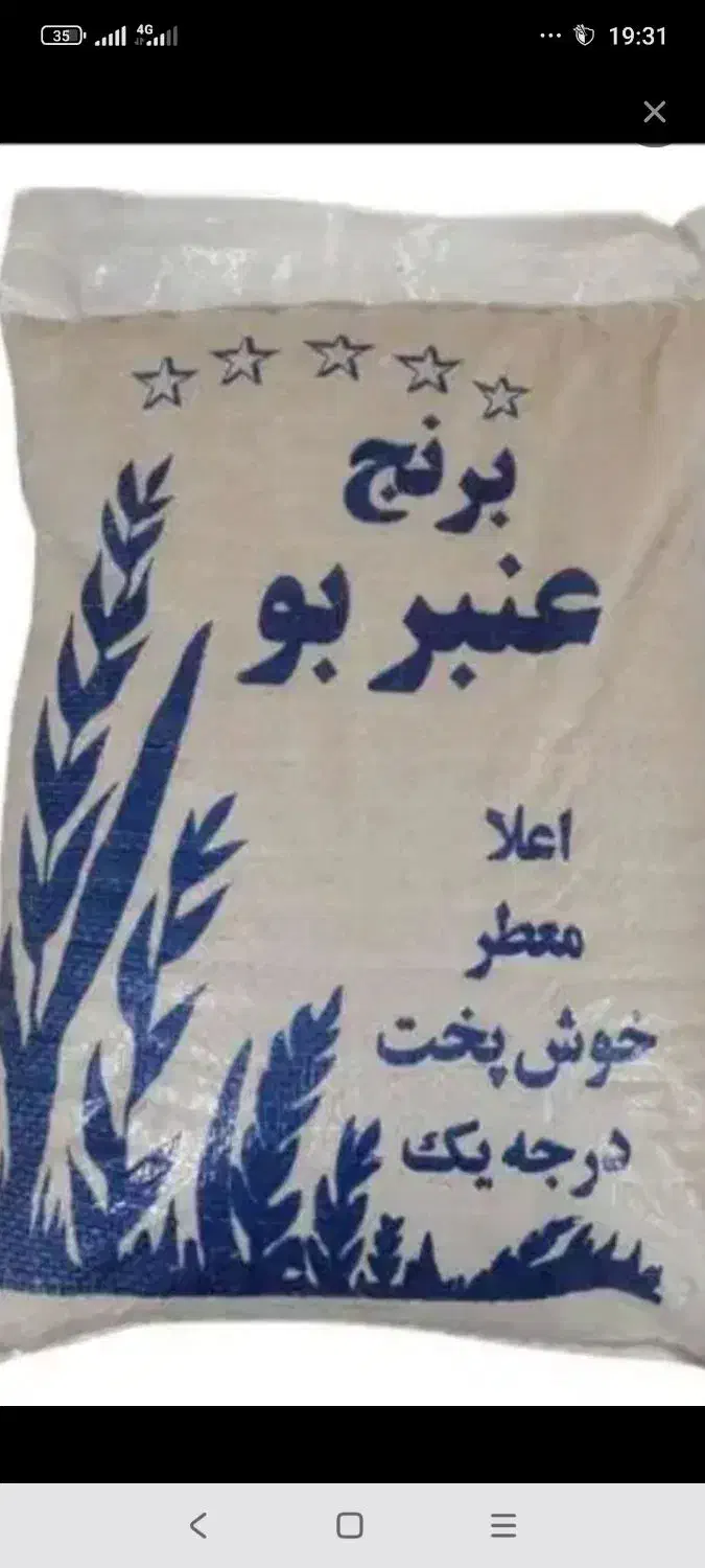 برنج عنبربو|خوردنی و آشامیدنی|قصرشیرین, |دیوار