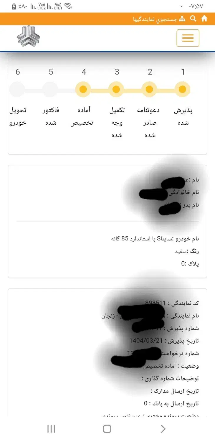 حواله ساینا s تکمیل وجه شده|خودرو سواری و وانت|زنجان, |دیوار