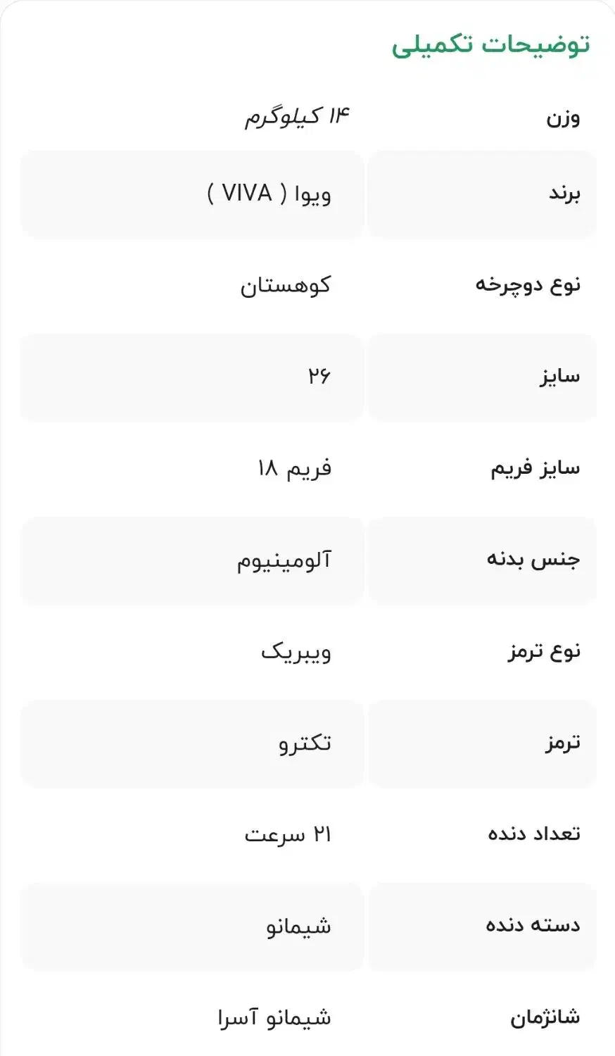 دوچرخه ی ویوا جت سایز 26 اصل|دوچرخه، اسکیت، اسکوتر|بندرعباس, |دیوار