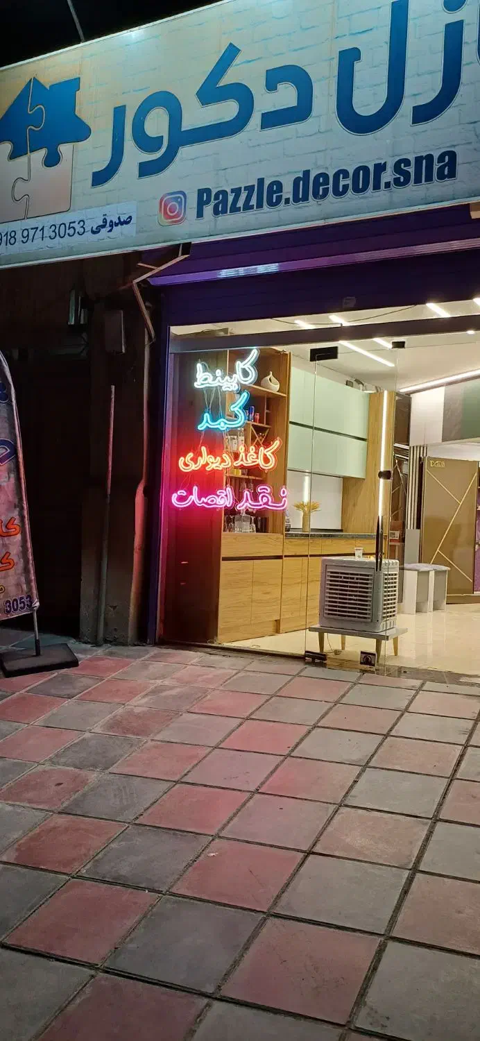 دکوراسیون داخلی پازل دکور|خدمات پیشه و مهارت|سنندج, |دیوار