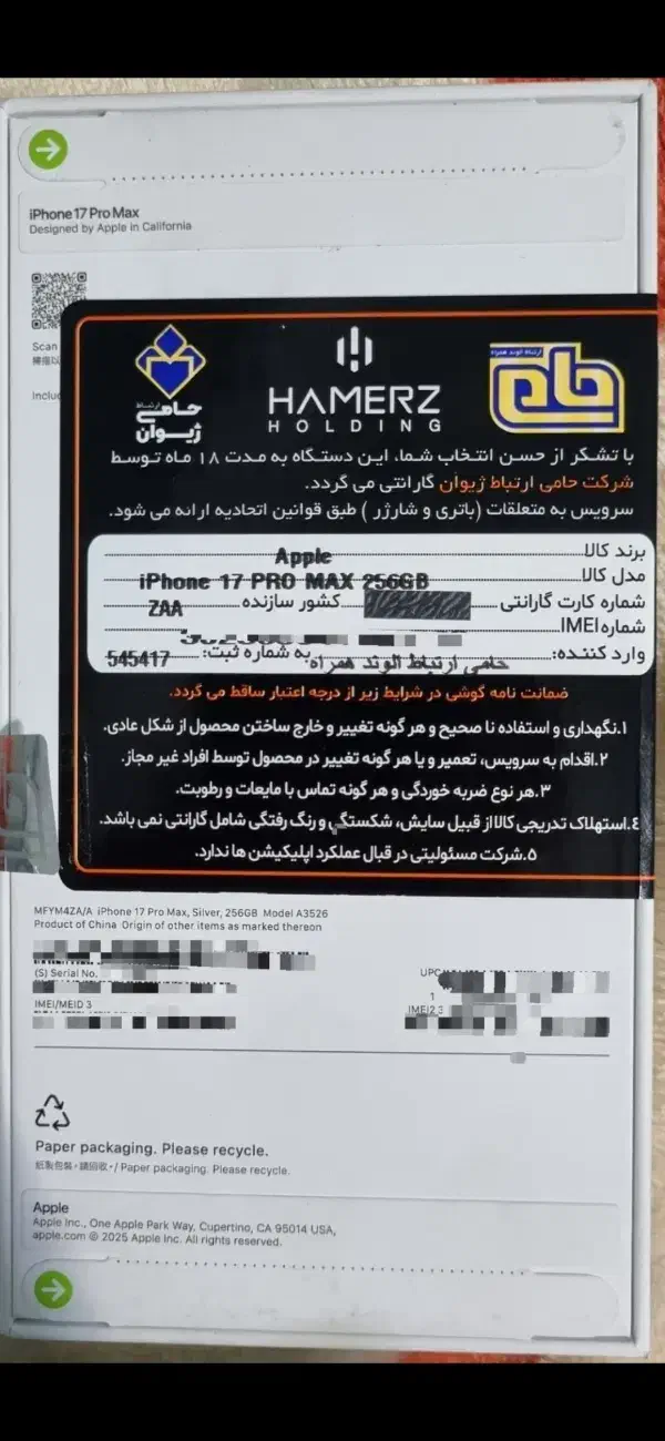 iphone 17 pro max ZAA 256|موبایل|تهران, هفت حوض|دیوار