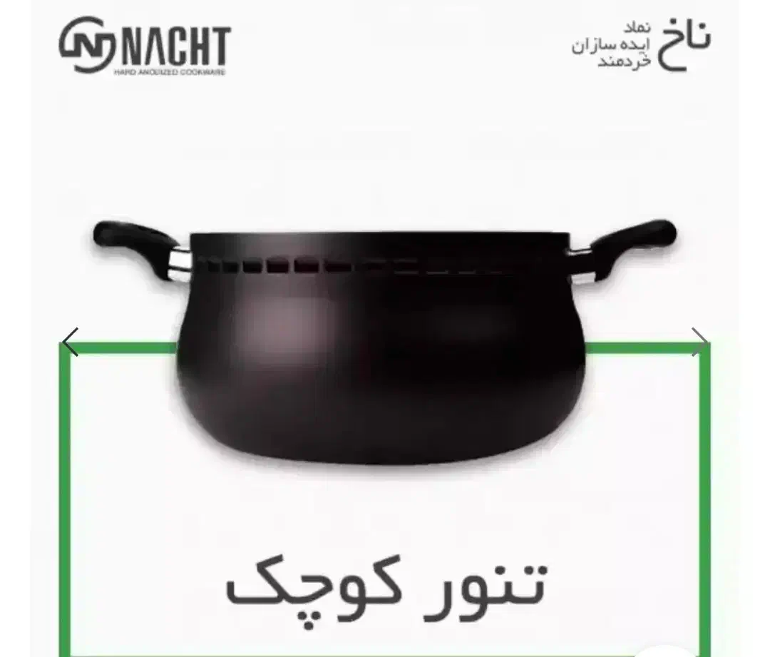 سرویس قابلمه ۱۰ پارچه ناخ|ظروف پخت‌وپز|شیراز, نیایش|دیوار