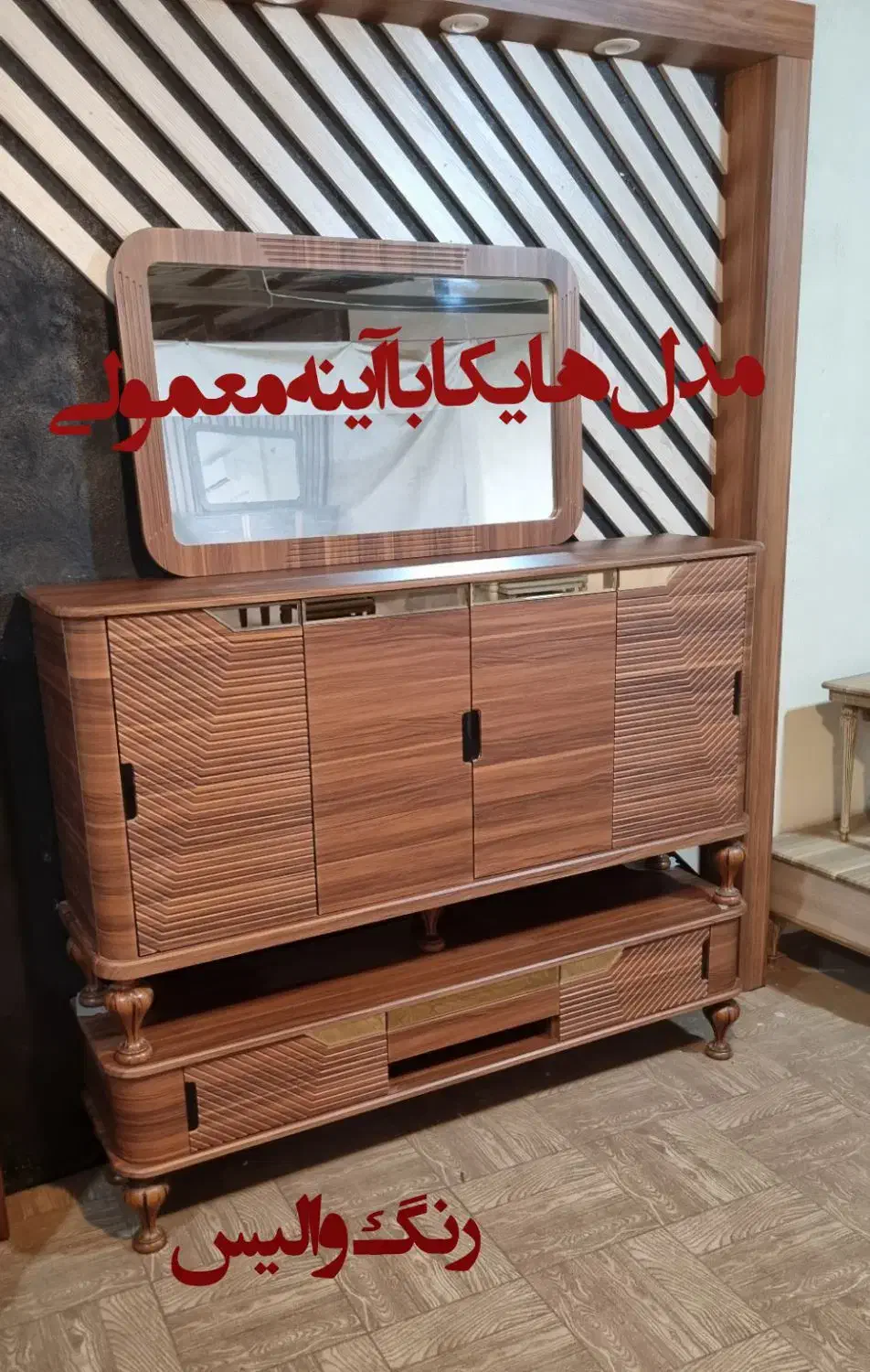 آینه کنسول|بوفه، ویترین، کنسول|چهاردانگه (تهران), |دیوار