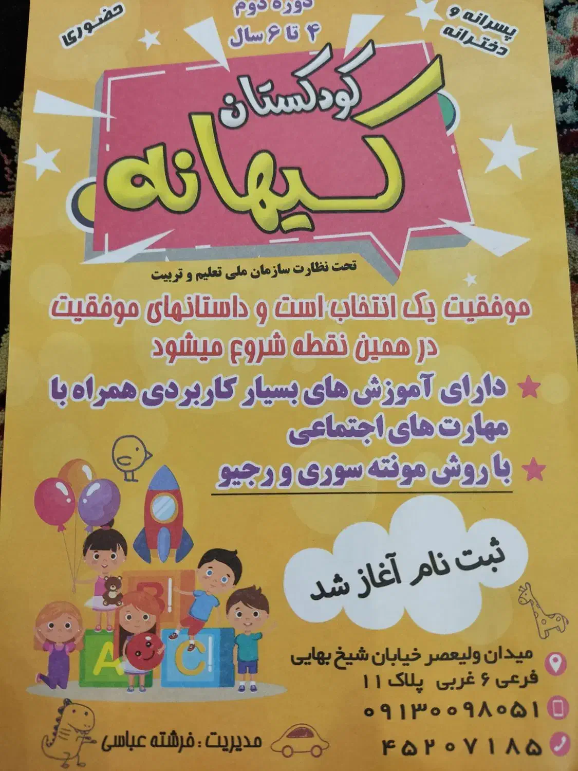 تخفیف استثنایی کودکستان کیهانه|خدمات آموزشی|شاهین‌شهر, شیخ بهایی|دیوار