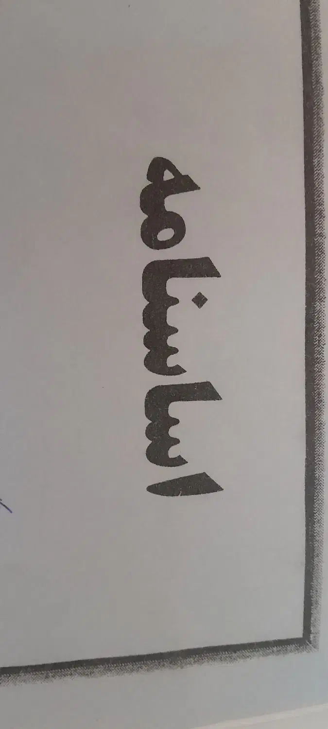 فروش شرکت|خدمات پیشه و مهارت|کرج, گلشهر|دیوار