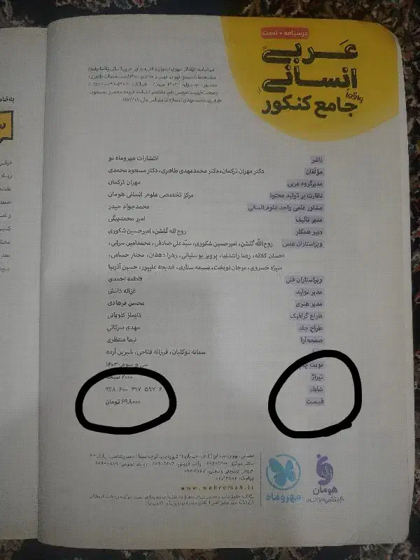 سه تا کتاب کنکور انسانی (زیر قیمت )|کتاب و مجله آموزشی|کهریزک, |دیوار