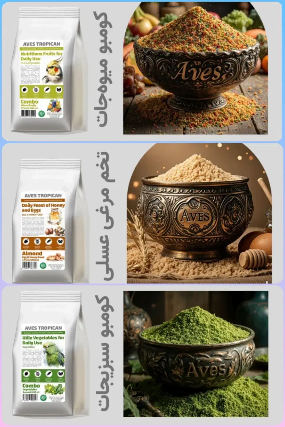 دانه پرنده غذای تخم مرغی سبزیجات میوه جات پلت طوطی|لوازم جانبی حیوانات|اهواز, کوی مهدیس|دیوار