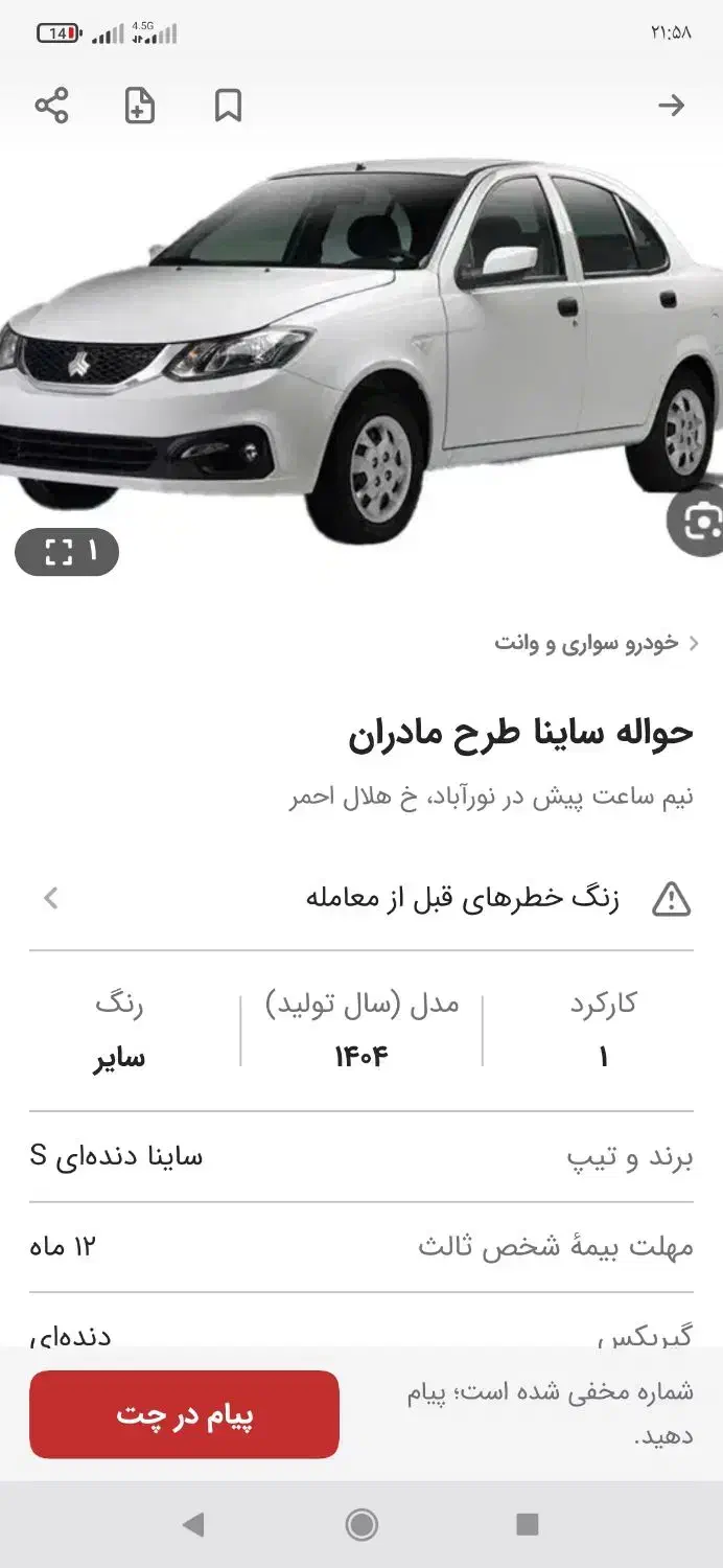 فروش حواله مادرانساینا85گانه|خودرو سواری و وانت|نورآباد, |دیوار