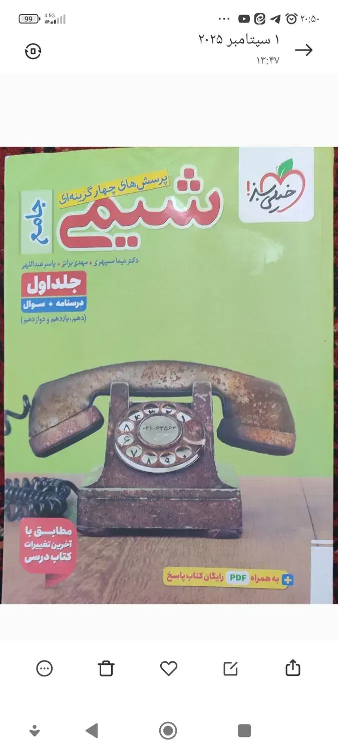 شیمی جامع جلد اول و شیمی دهم ماجرای بیست|کتاب و مجله آموزشی|شیراز, شهرک گلستان شمالی|دیوار