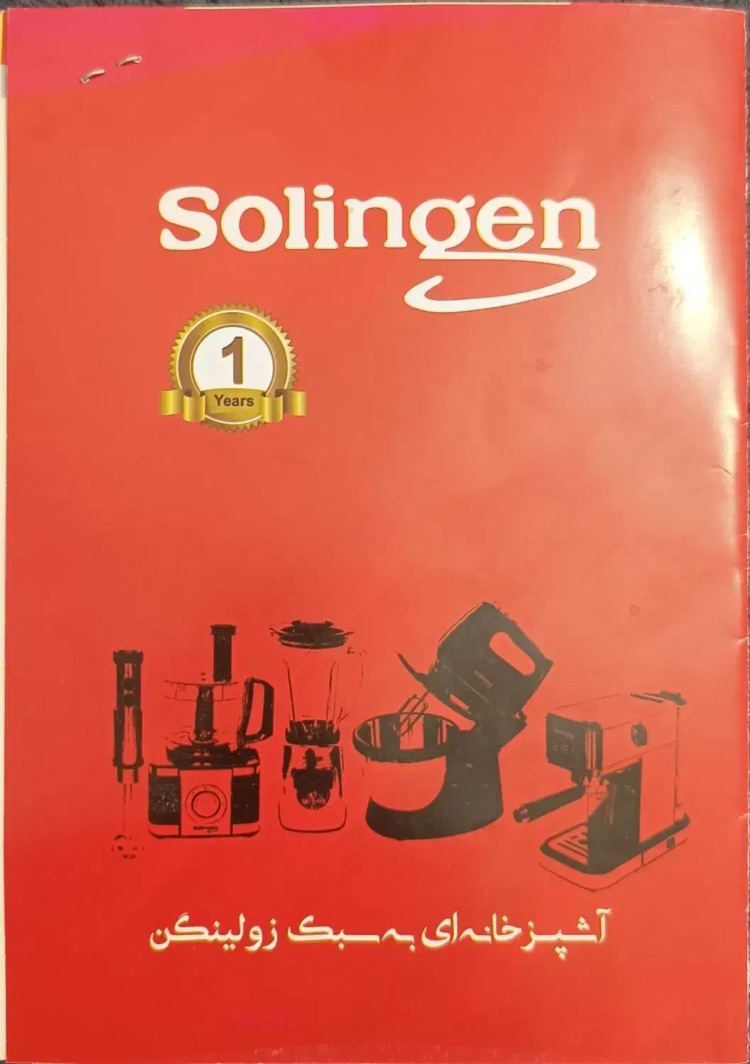 چای ساز سولنگن|سماور، چایساز، قهوهساز|قم, سعادتی|دیوار