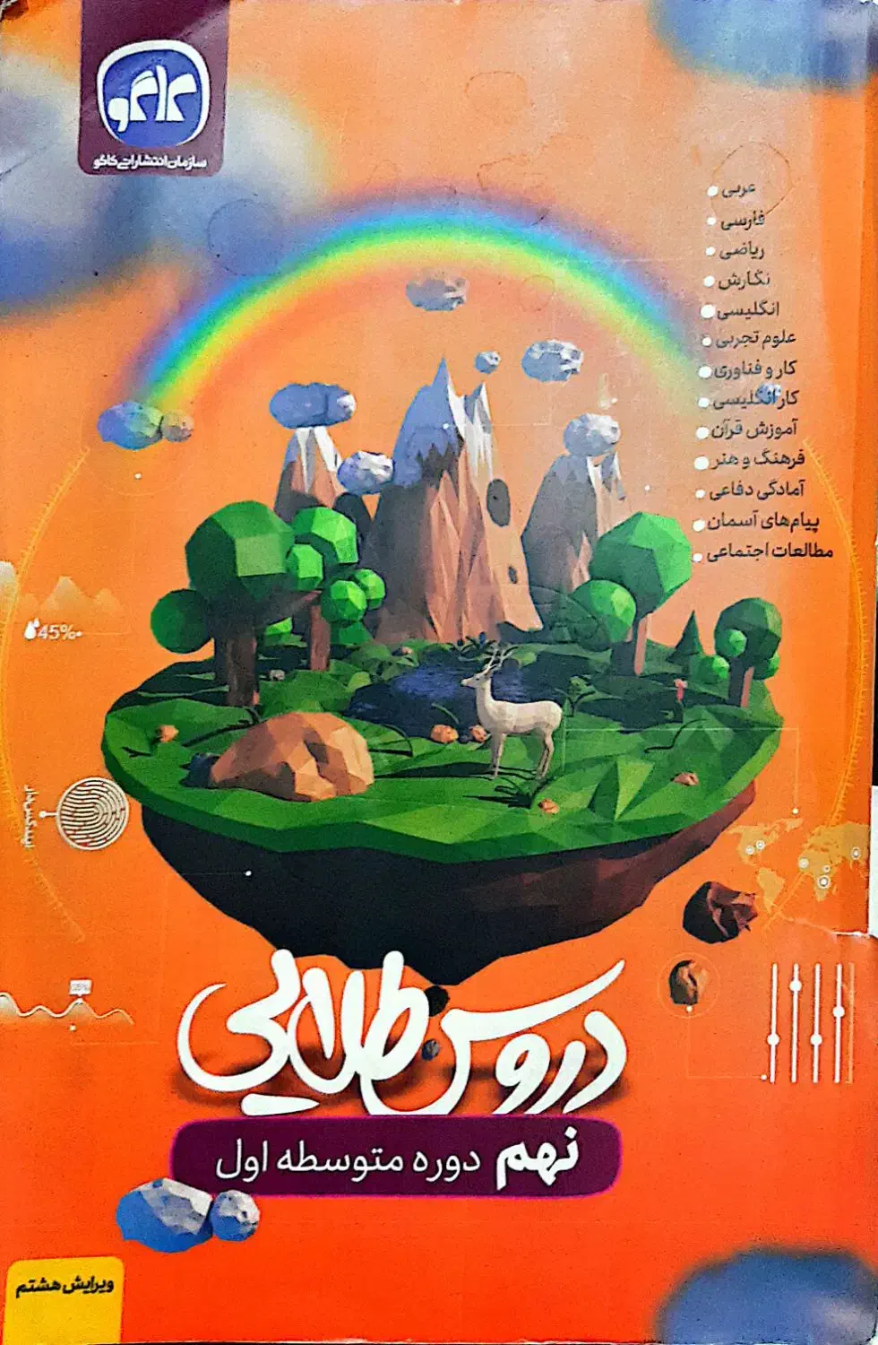 کتاب درسی پایه نهم|کتاب و مجله آموزشی|شیراز, گل سرخ|دیوار