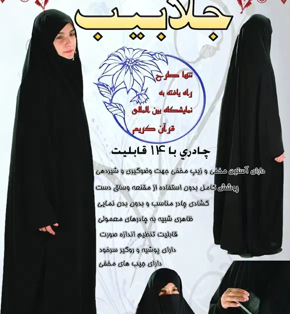 چادر جلابیب|لباس|کازرون, |دیوار