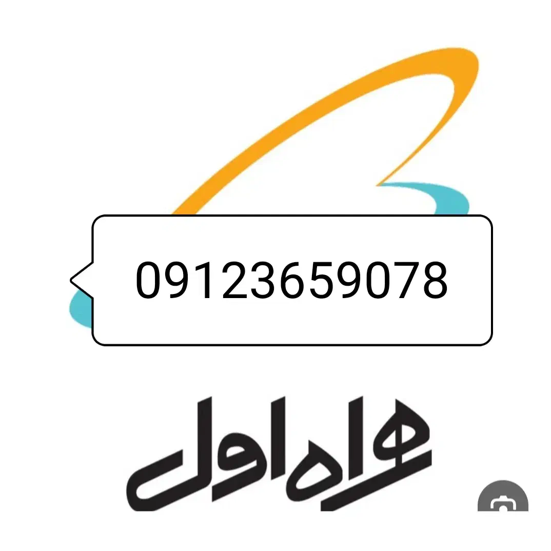 فروش خط912کد3|سیم‌کارت|تهران, اکباتان|دیوار