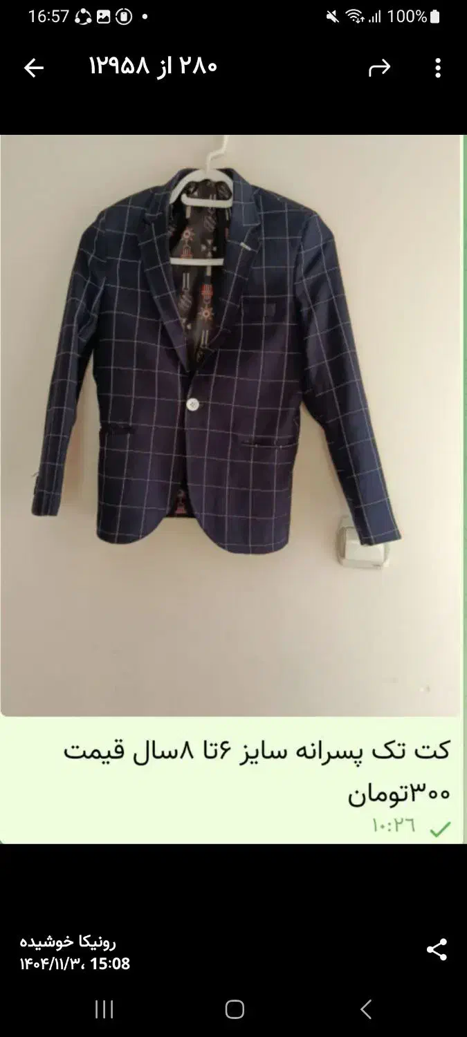 کاپشن و کت مجلسی|کفش و لباس بچه|تهران, آبشار|دیوار