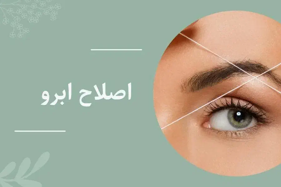 مدل رایگان برای اصلاح و ابرو ، رنگ و مش ، کوتاهی|خدمات آرایشگری و زیبایی|تهران, شهرک آزادی|دیوار