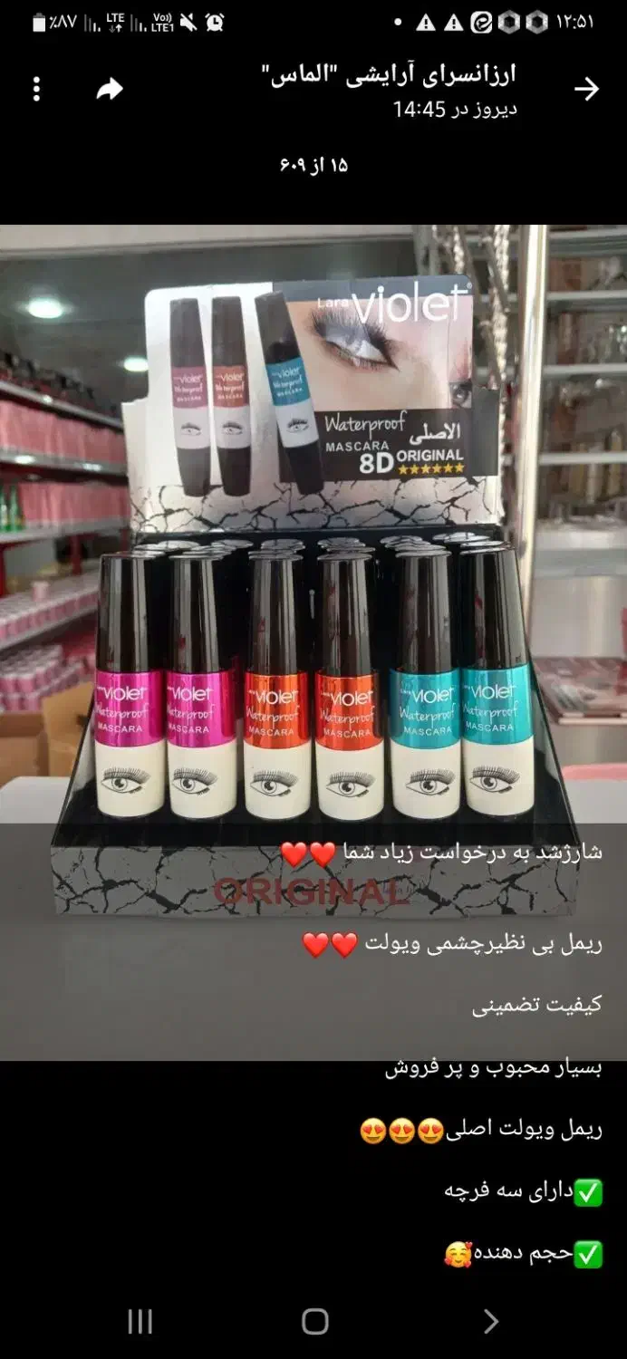 آنلاین شاپ لوازم ارایشی و بهداشتی الماس|آرایشی، بهداشتی، درمانی|نورآباد, |دیوار