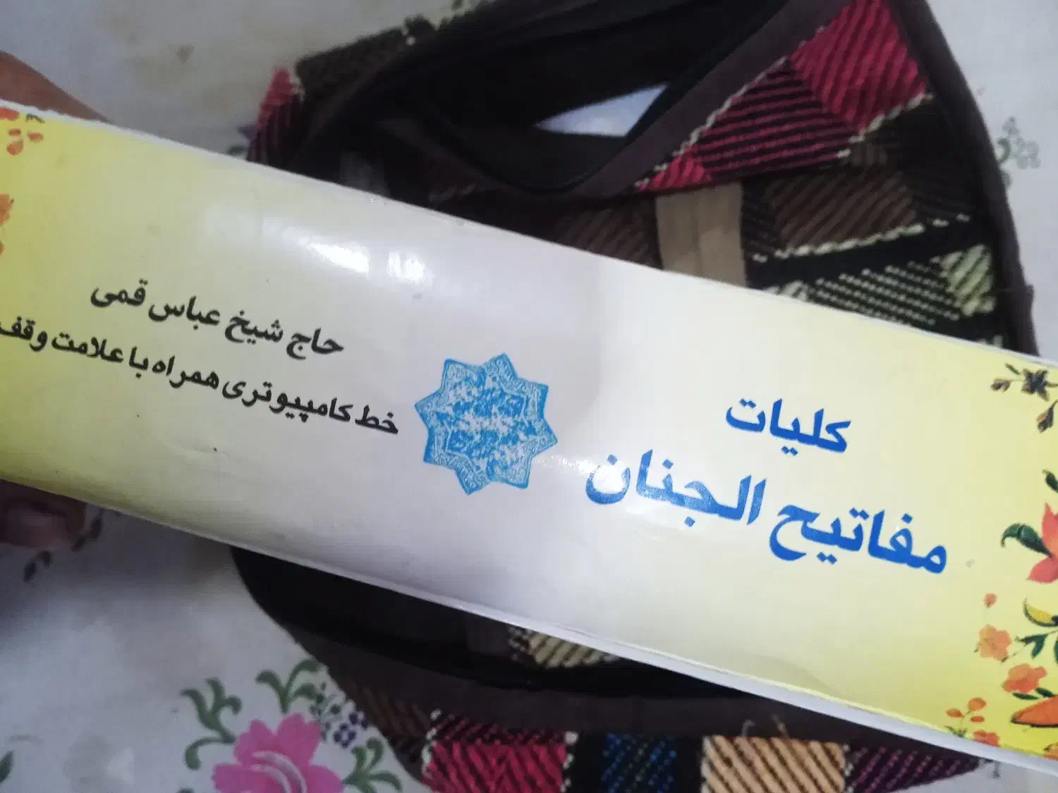 کتاب قرآن مفاتیح|کتاب و مجله مذهبی|کرمانشاه, |دیوار