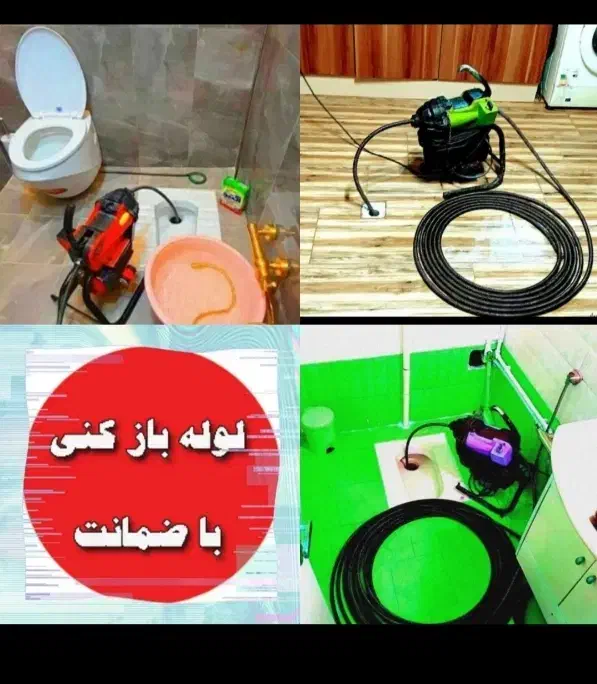 لوله‌بازکنی‌فنرزن‌۲۴ساعته با ۱۹شعبه در تهران‌ـحومه|خدمات پیشه و مهارت|تهران, سلسبیل جنوبی|دیوار