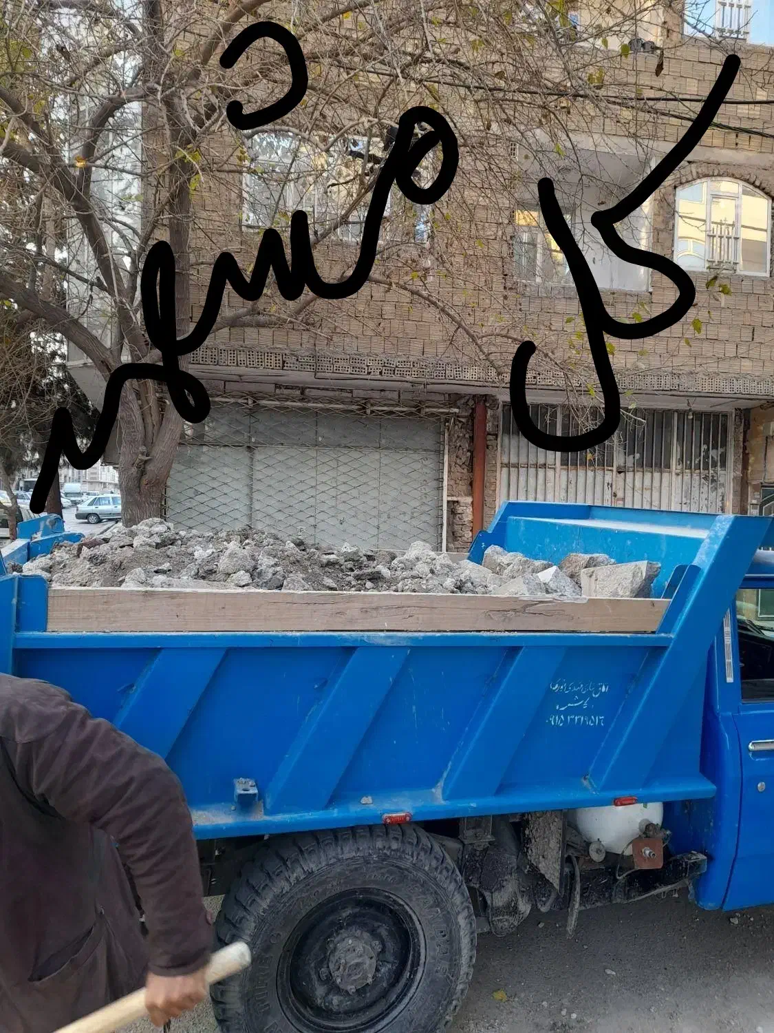 حمل خاک نخاله انواع مصالح ساختمانی|خدمات حمل و نقل|مشهد, کلاهدوز|دیوار