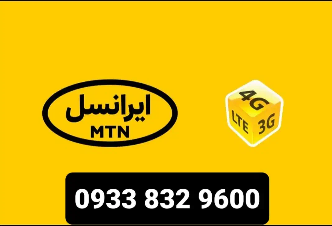 0933.832.9600|سیم‌کارت|کرمانشاه, |دیوار