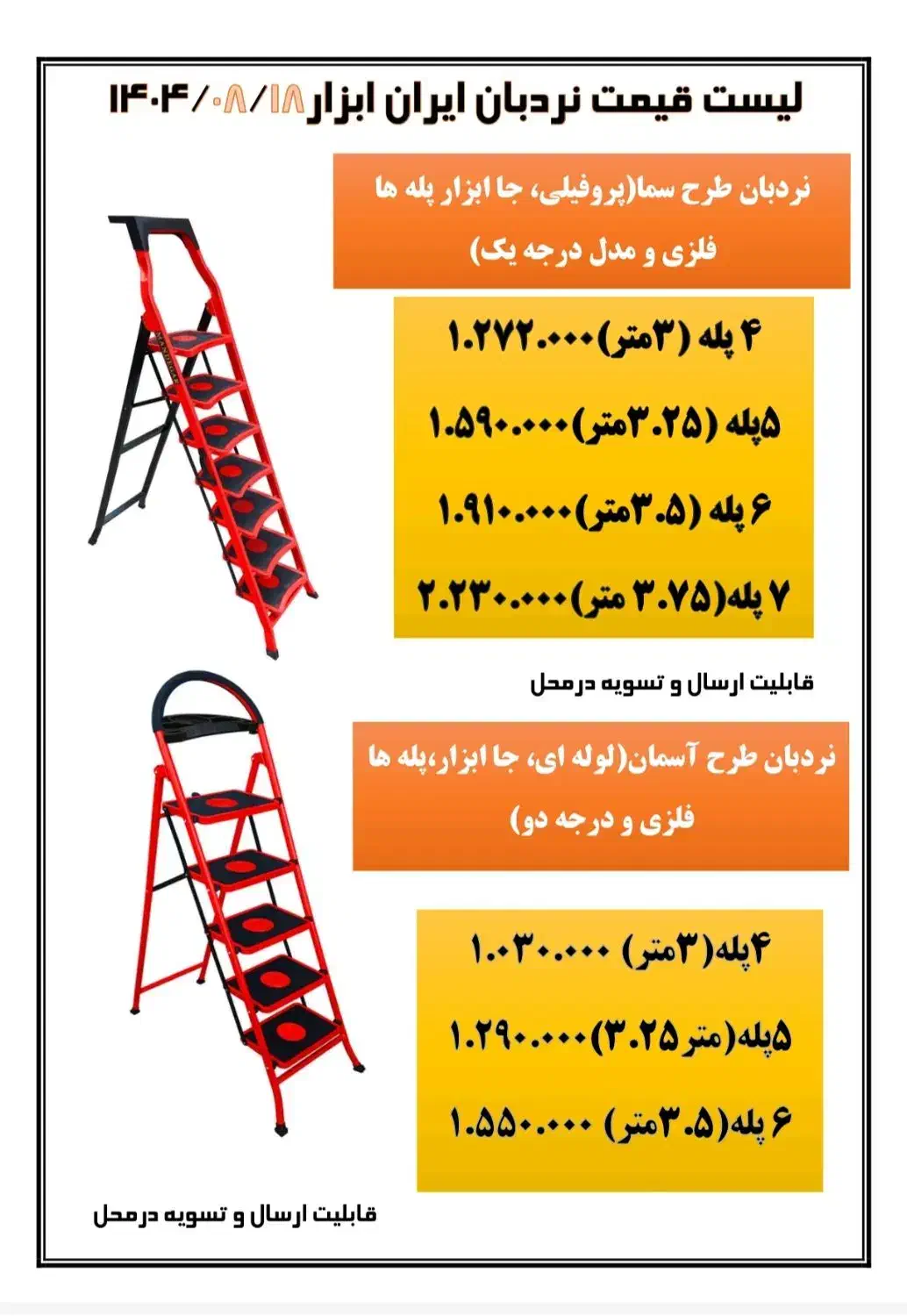 نردبان ماندگارمخابراتی و پله پهن زیر قیمت توضیحات|ابزارآلات|مشهد, گرجی علیا|دیوار