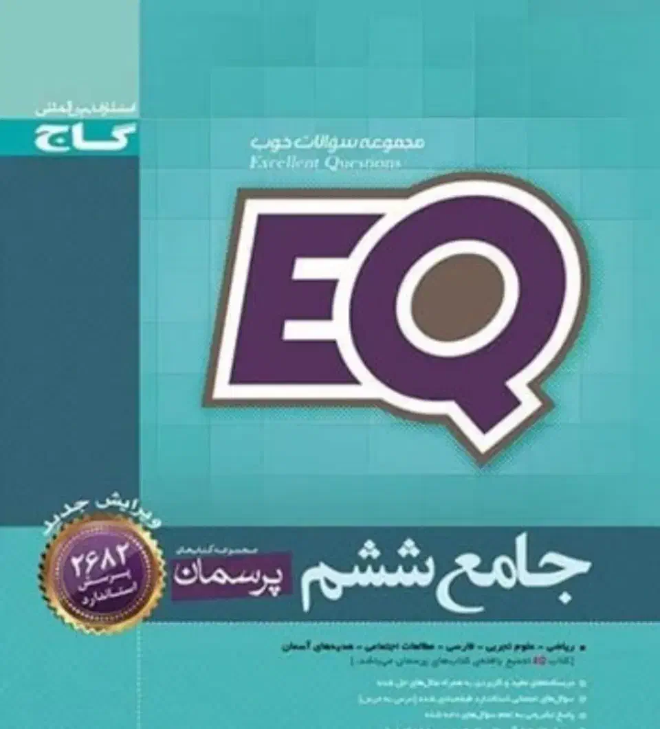 کتاب کار جامع ششم|کتاب و مجله آموزشی|ری, شهرری|دیوار