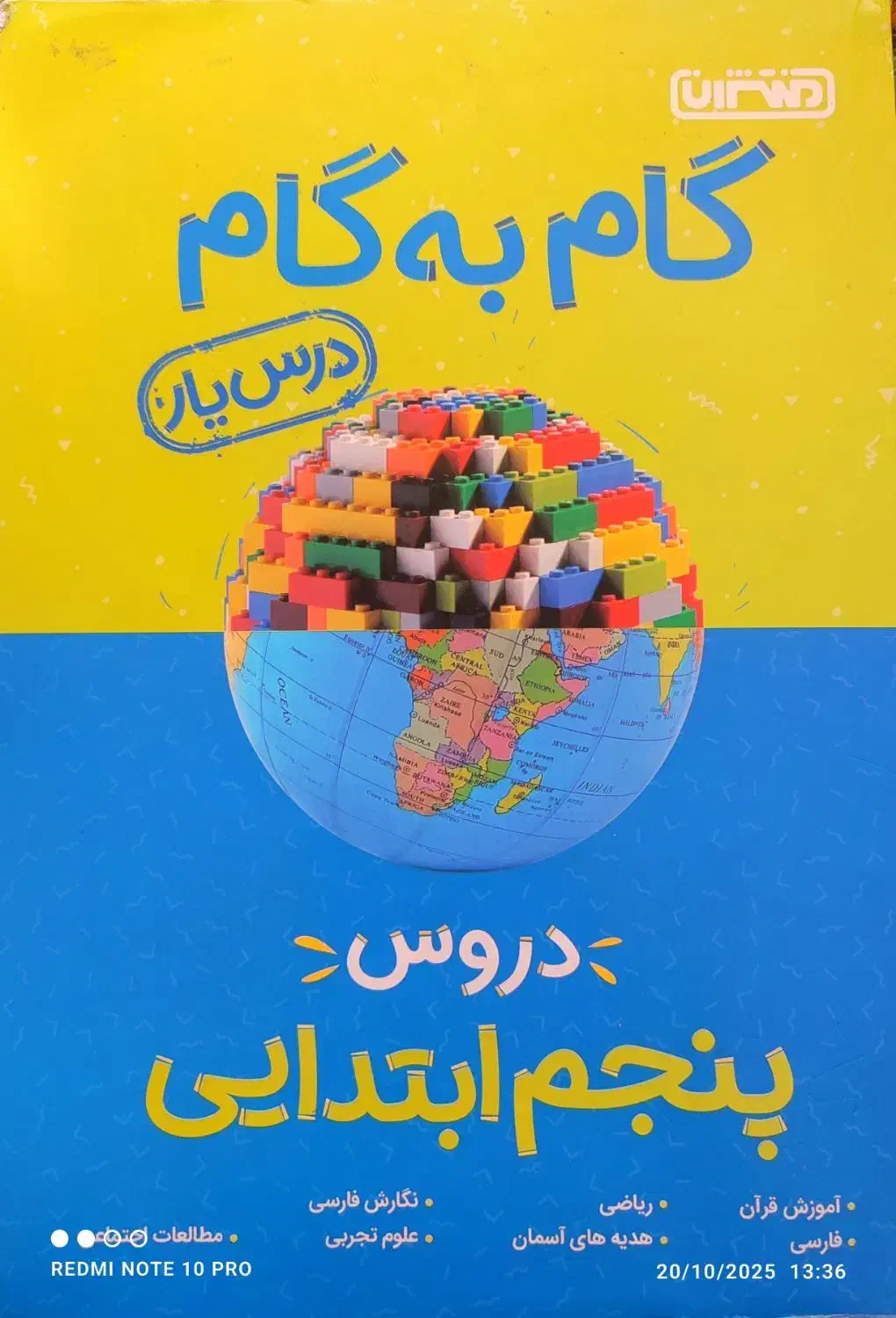 گام ب گام پنجم ابتدایی|کتاب و مجله آموزشی|نهاوند, |دیوار