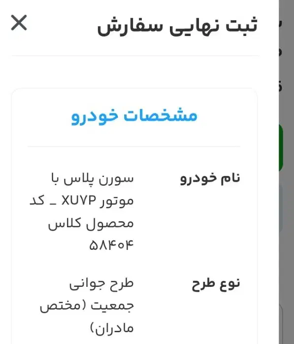 حواله سمند سورن|خودرو سواری و وانت|ماهدشت, |دیوار