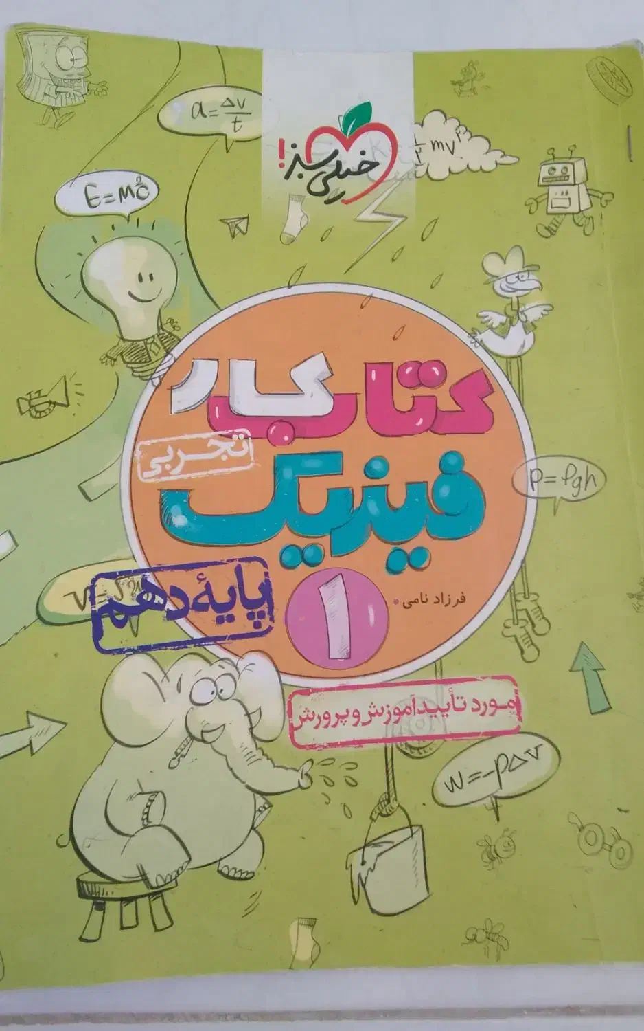 کتاب کمک درسی کنکوری فیزیک|کتاب و مجله آموزشی|شاهین‌شهر, شهرک گلدیس|دیوار