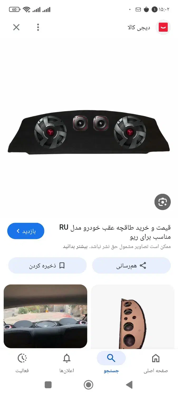 سلام دوستان تخته باند ریو|قطعات یدکی و لوازم جانبی|سرایان, |دیوار