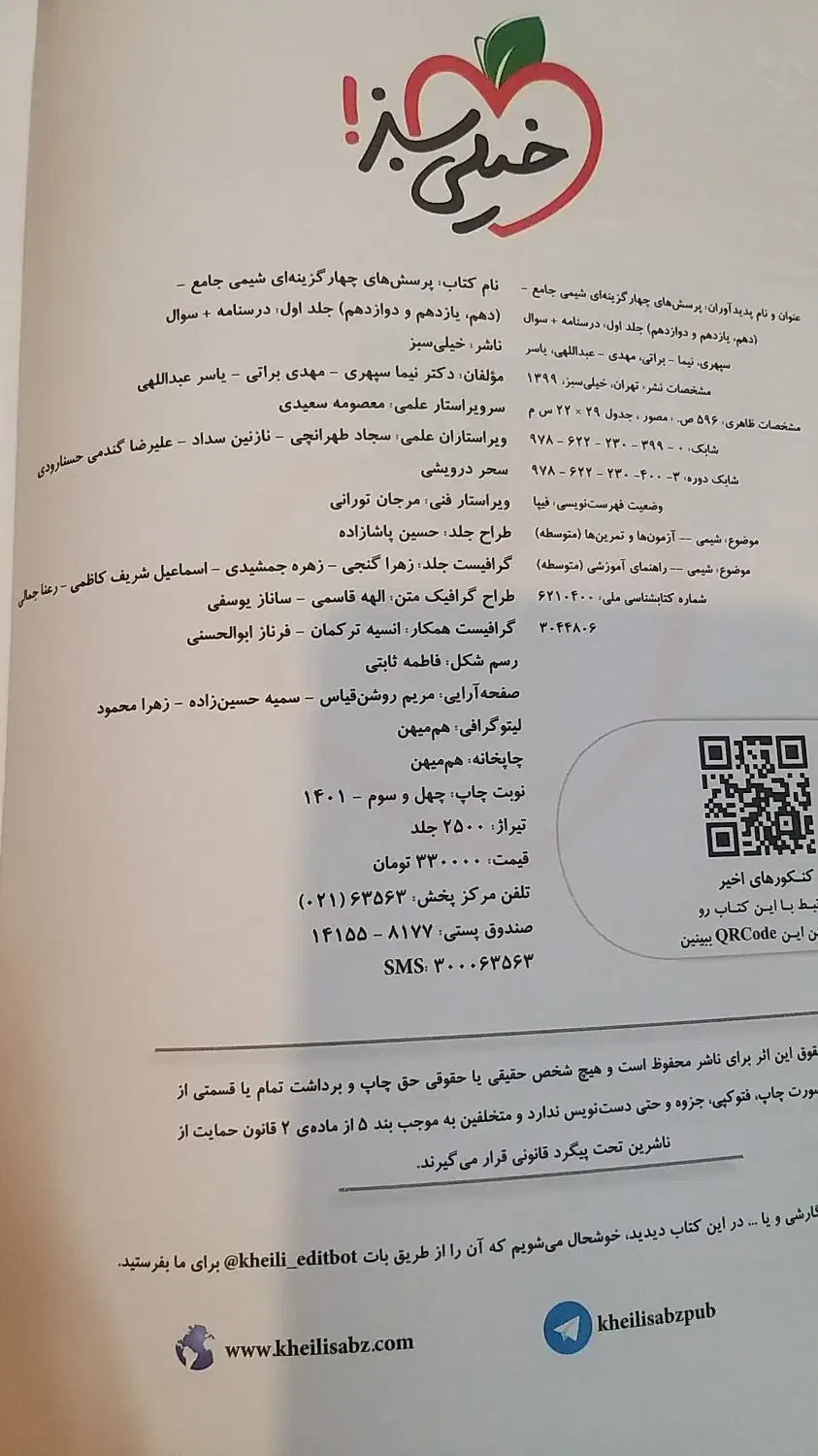 شیمی جامع خیلی سبز|کتاب و مجله آموزشی|شیراز, خلدبرین|دیوار
