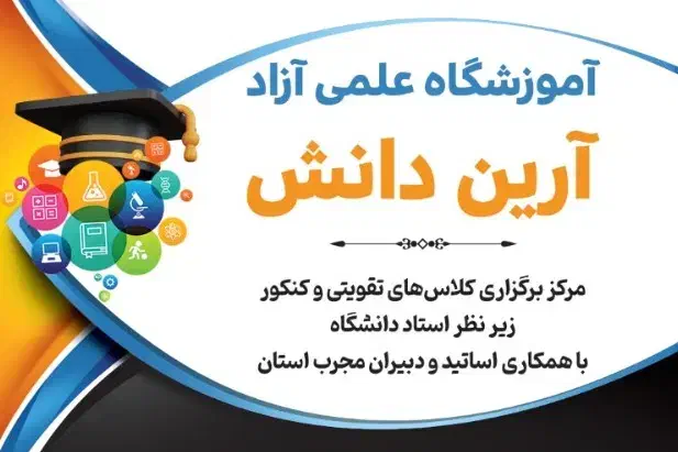 برگزاری کلاس های کنکور وتقویتی|خدمات آموزشی|اردبیل, |دیوار