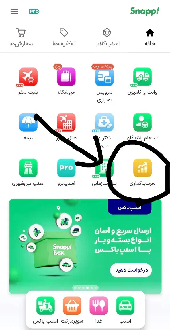کد دعوت اسنپ|کارت هدیه و تخفیف|تهران, شهرک رضویه|دیوار
