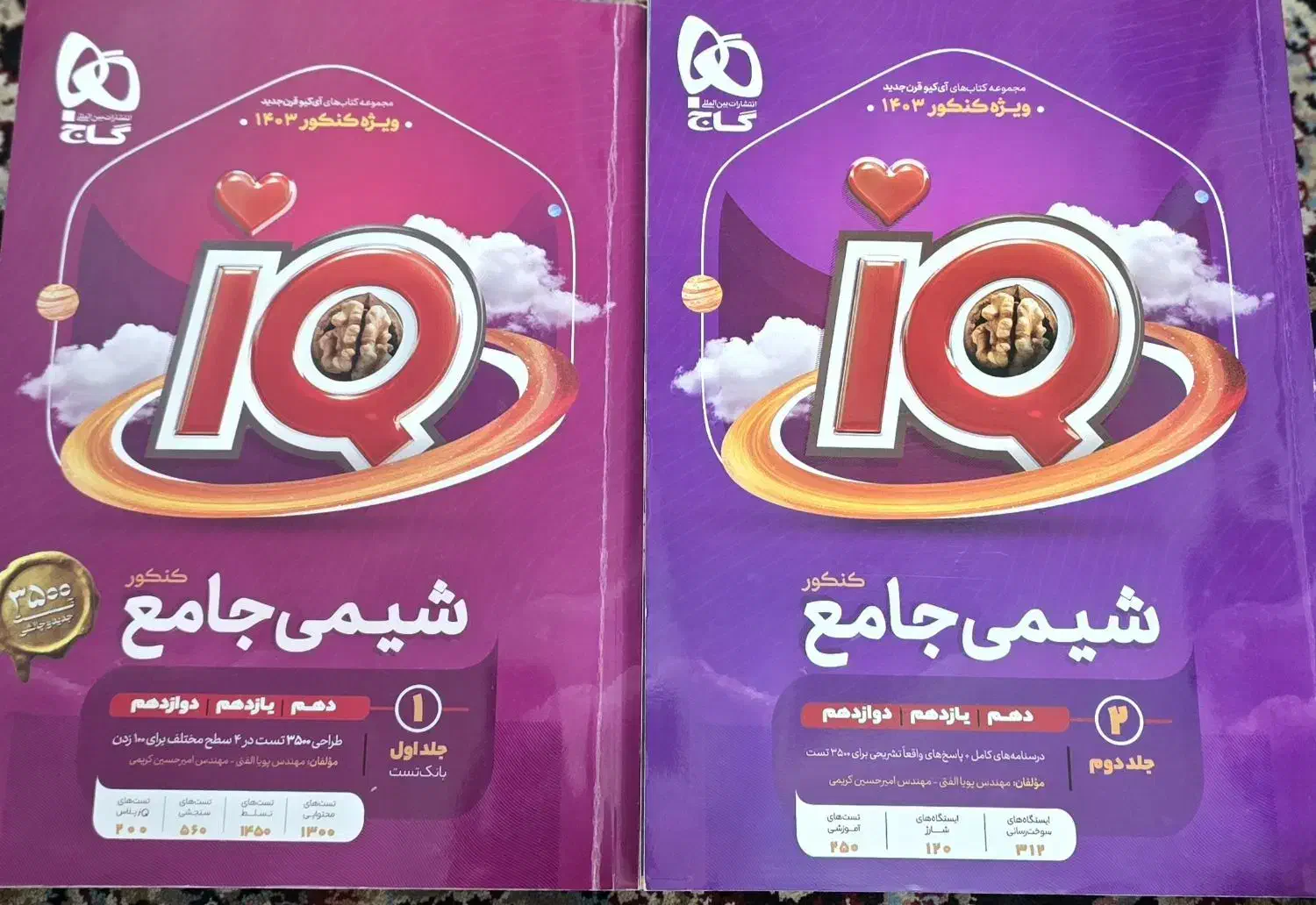 شیمی جامع کنکور سراسری|کتاب و مجله آموزشی|رشت, گلباغ نماز|دیوار