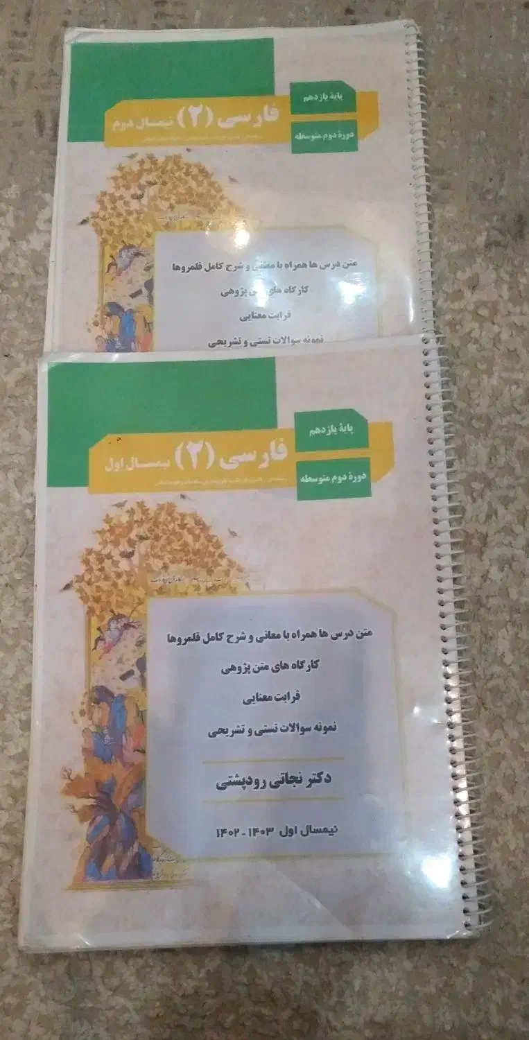 جزوه فارسی یازدهم رشته انسانی|کتاب و مجله آموزشی|رشت, کوی مهر|دیوار