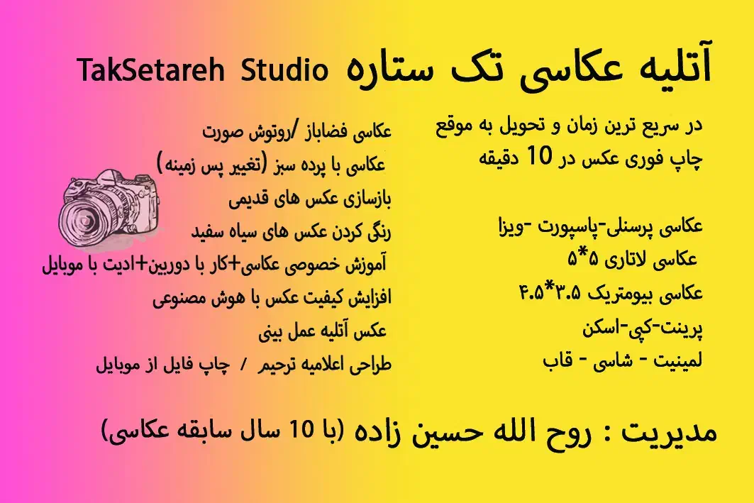 عکاسی و چاپ فوری (قیمت مناسب)|خدمات پذیرایی، مراسم|اهواز, کوروش|دیوار