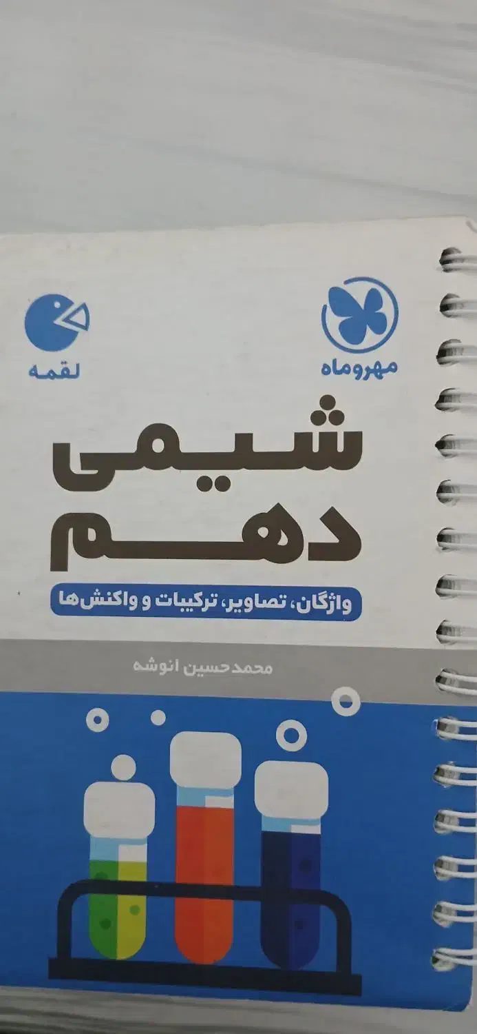 کتاب لقمه دهم|کتاب و مجله آموزشی|تهران, مهرآباد|دیوار