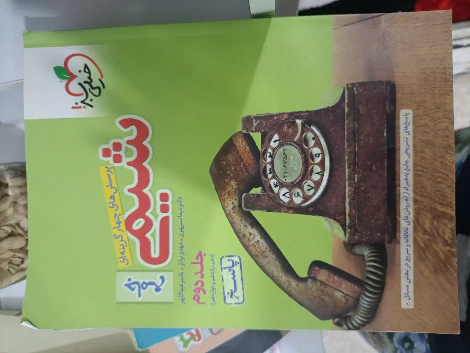 کتاب کنکور|کتاب و مجله آموزشی|نسیم‌شهر, |دیوار
