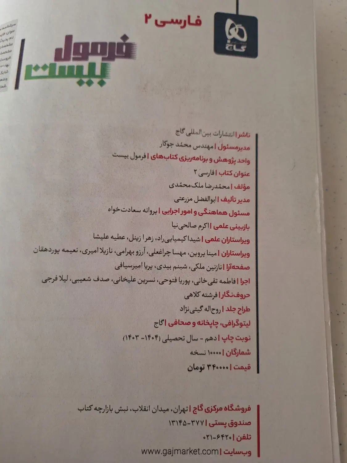 کتاب تست فارسی یازدهم|کتاب و مجله آموزشی|کاشان, کشاورز|دیوار