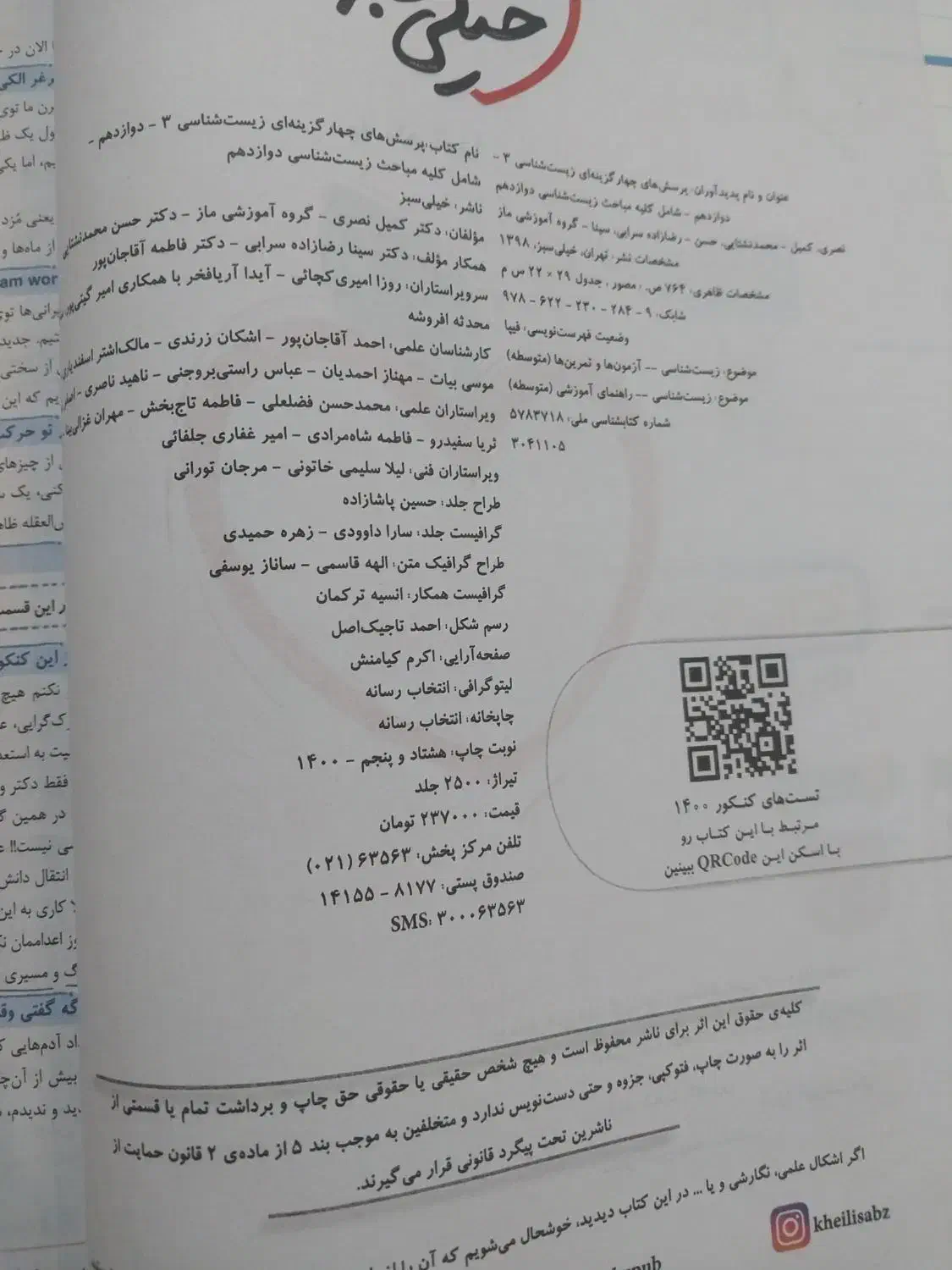 زیست شناسی دوازدهم خیلی سبز|کتاب و مجله آموزشی|قم, تولید دارو و یخچال|دیوار