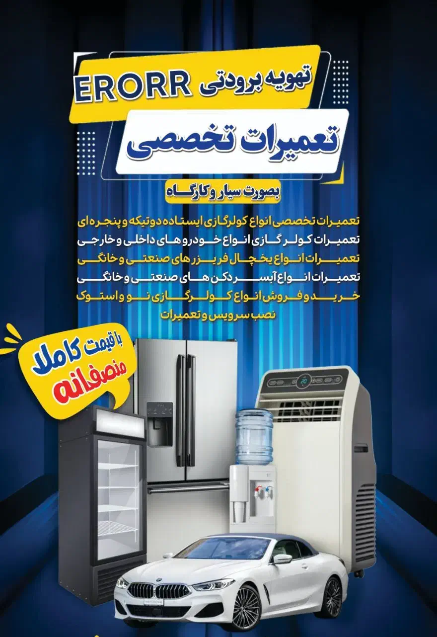 تعمیرات تخصصی یخچال فریزر سیار و در کارگاه|خدمات پیشه و مهارت|رامهرمز, |دیوار