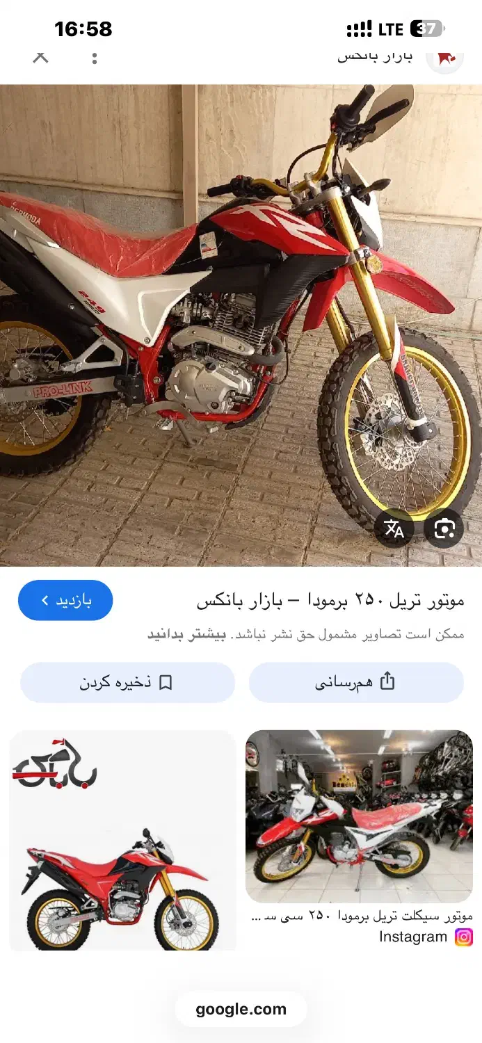 موتور تریل ۲۵۰ برمودا|موتورسیکلت|آبادان, |دیوار