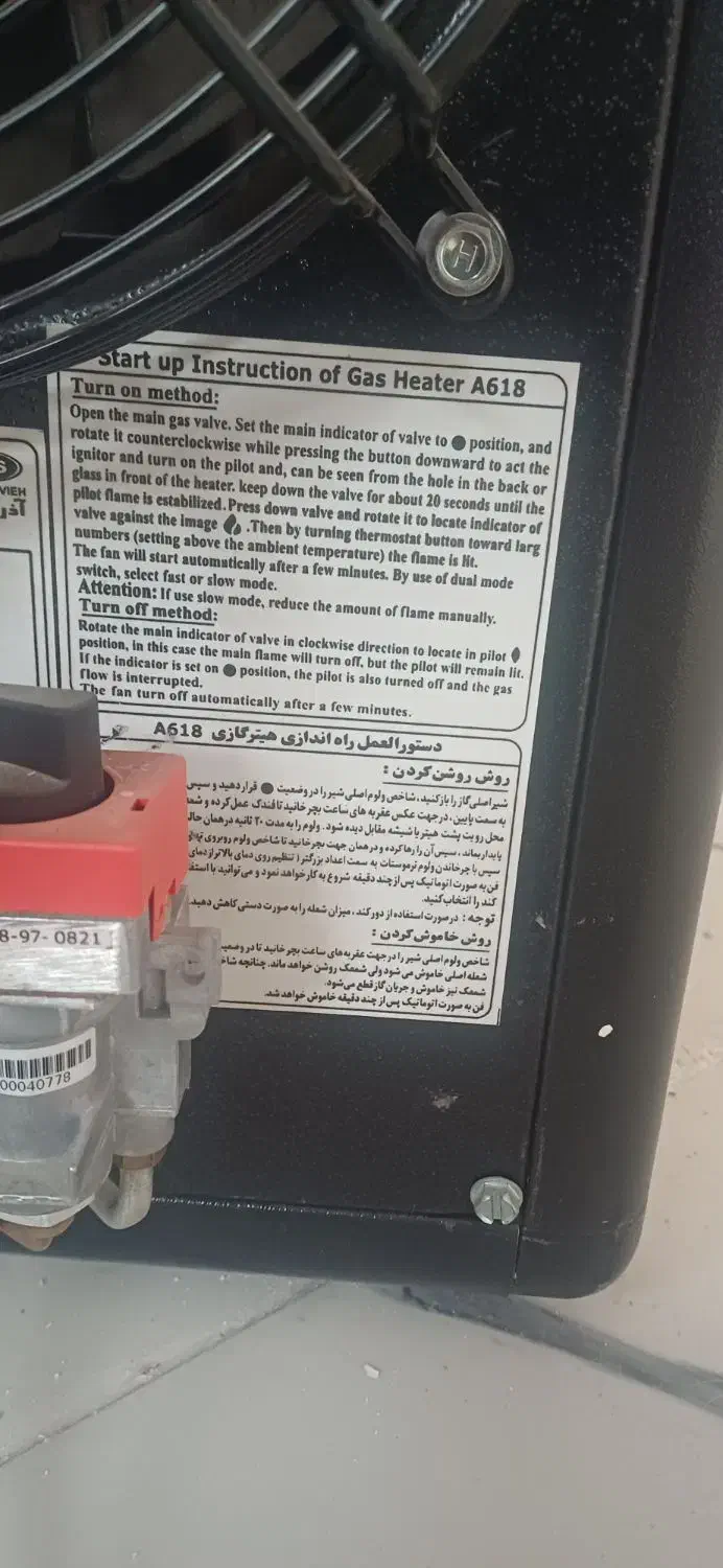 فروش هیتر مدل A618|بخاری، هیتر، شومینه|بادرود, |دیوار