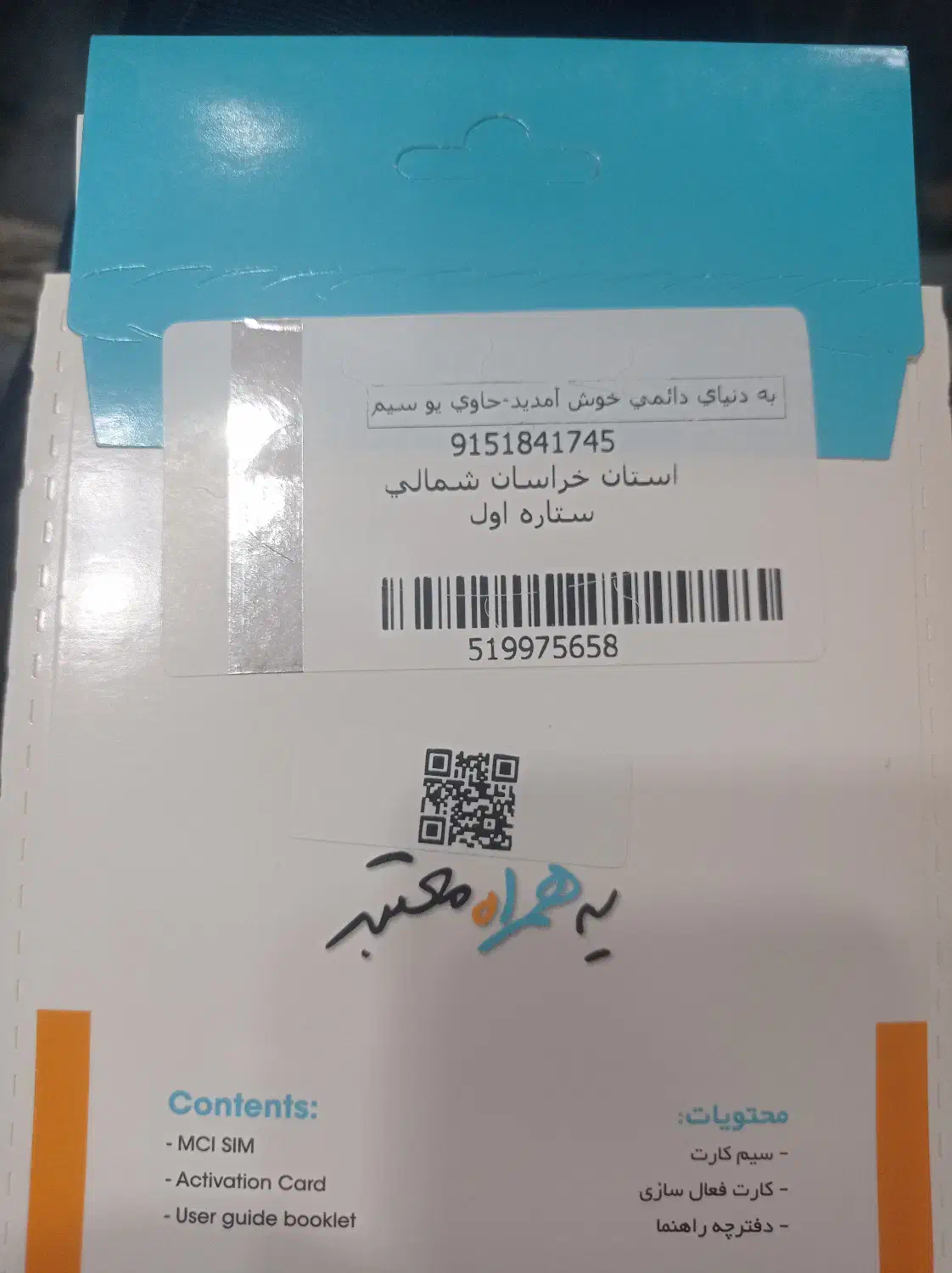 09151841741|سیم‌کارت|بجنورد, |دیوار