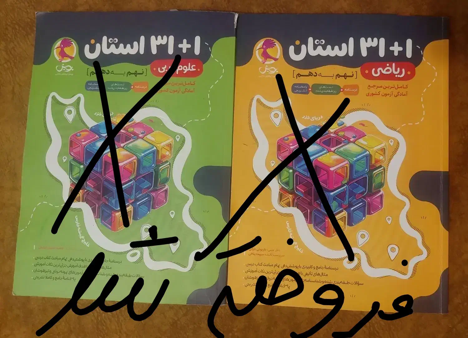 کتاب تست ورودی نهم به دهم جهت دانش آموزان پرتلاش|کتاب و مجله آموزشی|شیراز, قدوسی غربی|دیوار